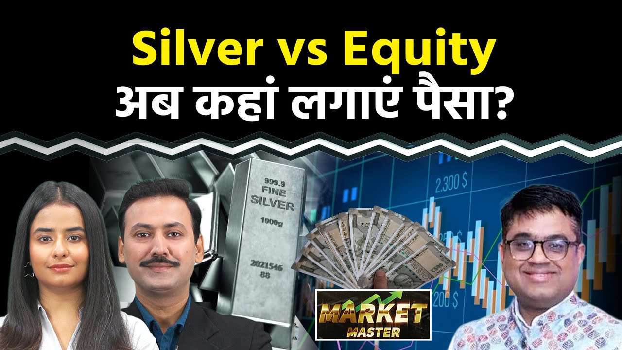 Silver Vs Equity 2026: किस निवेश में ज्यादा फायदा?