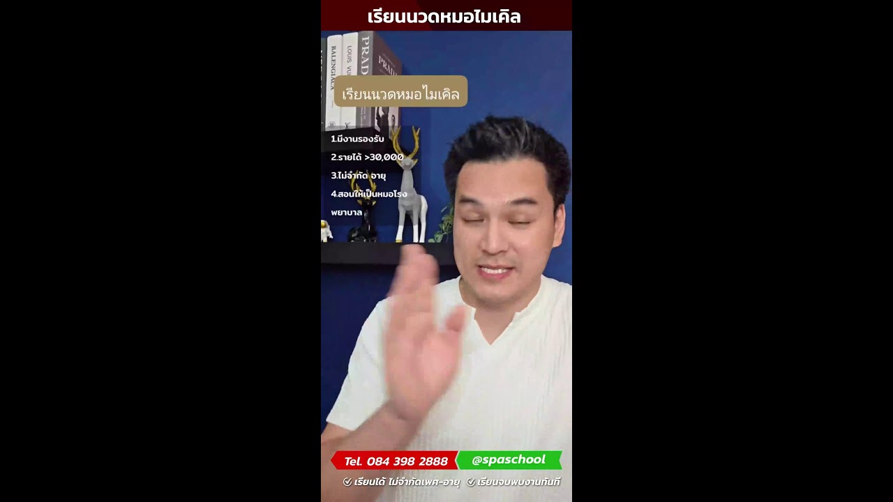🧓อายุเยอะ กลัวเรียนนวดไม่ได้?