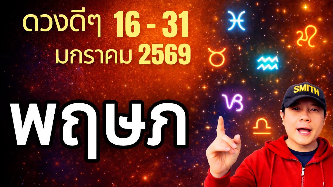 Команда Тельцов | Удача с 16 по 31 января 2026 года | Полный гороскоп в одном видео ✌️ от Ната На...