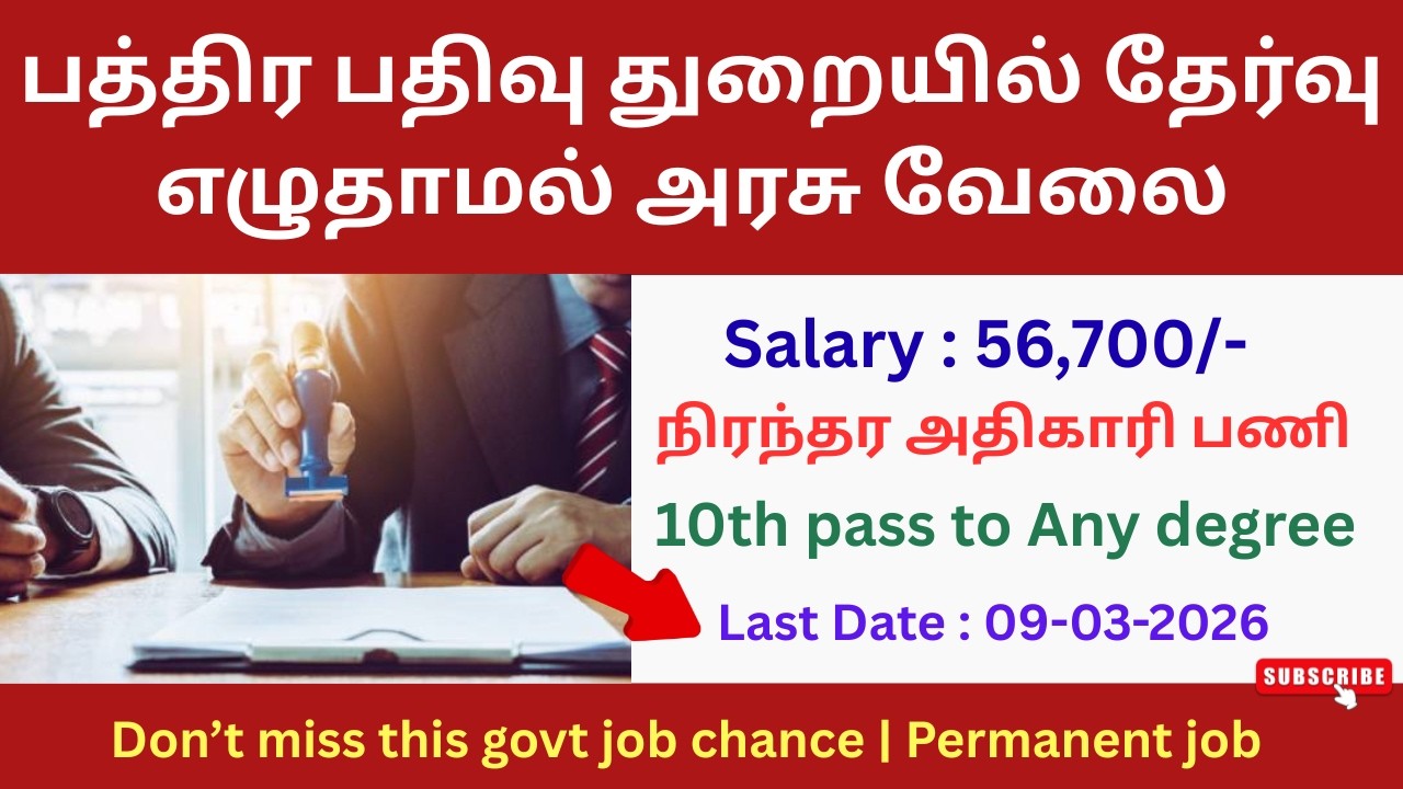 Office Assistant Recruitment 2026 🔥 10th Pass | ₹58,500 Salary | TN Govt Permanent Job