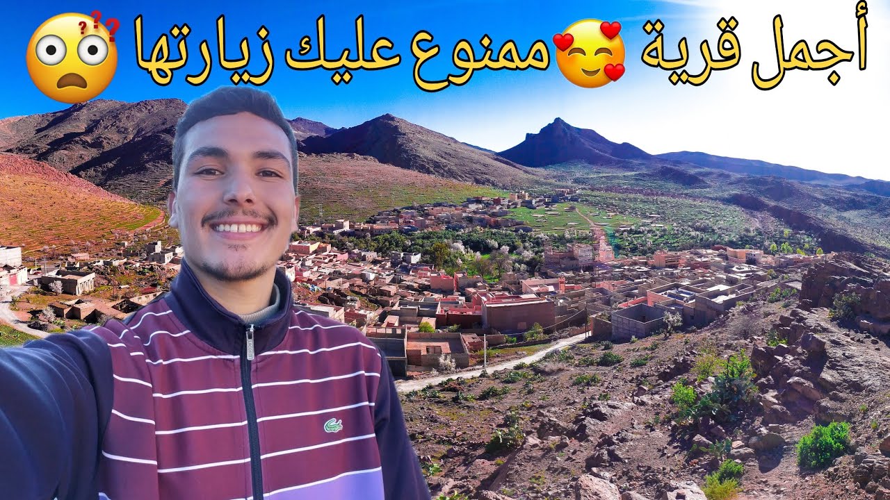 أجمل قرية بالمغرب تارودانت  زرها إن استطعت  
