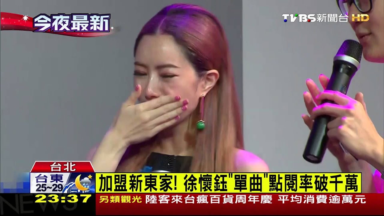【TVBS】出道18年！徐懷鈺再復出首唱　感動淚崩