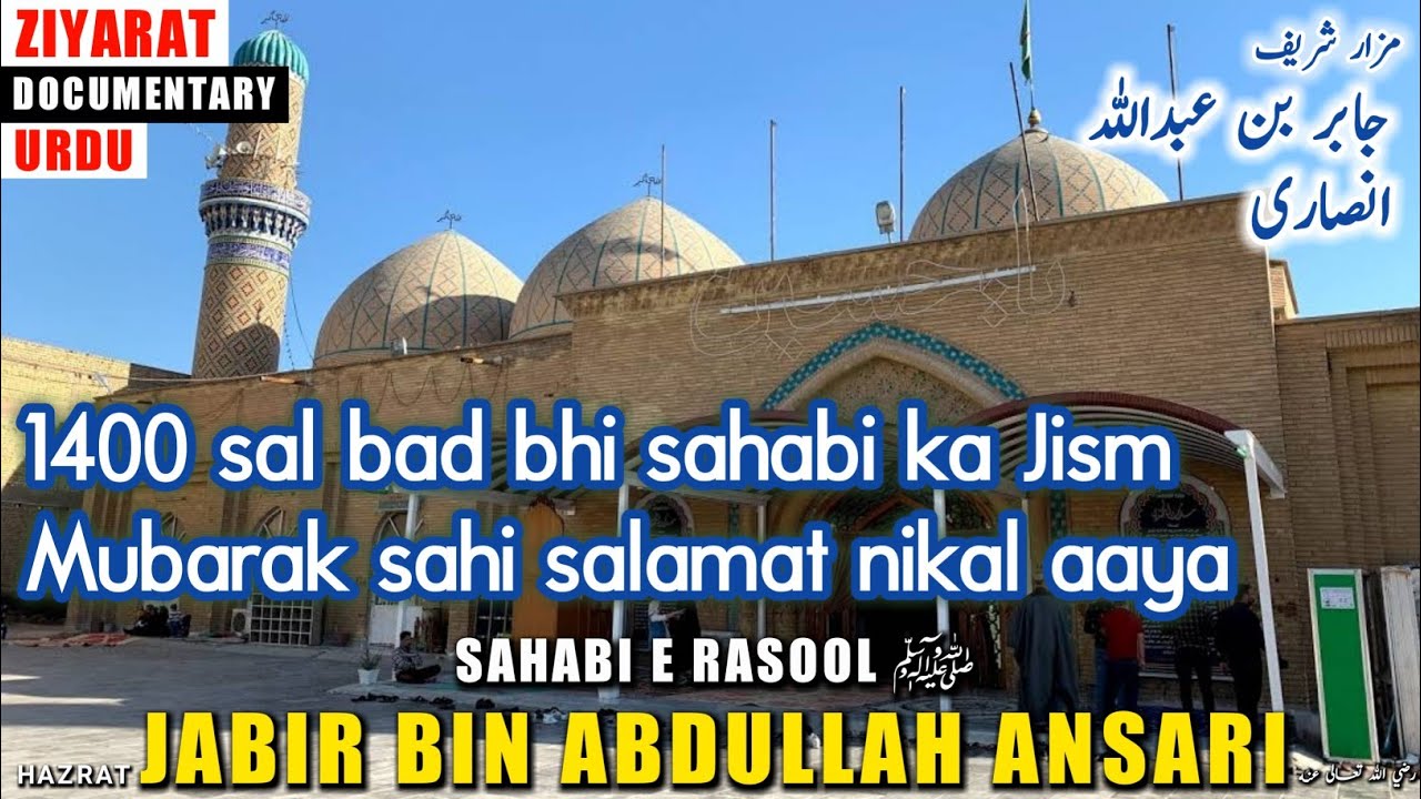 HAZRAT JABIR BIN ABDULLAH : After 1300 Years, The Body Remains Safe | Who visit Imam Hussain Shrine