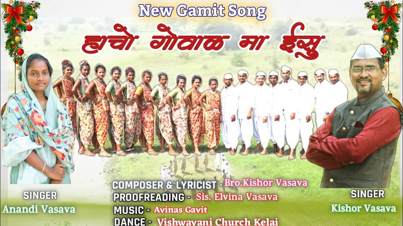 હાચો ગોવાળ માં ઈસુ // Hacho Goval Ma Ishu // New Gamit Song // Kishor Vasava