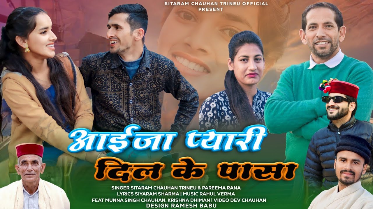 आईजा प्यारी दिल के पासा | Aaija Pyari Dil Ke Pasa | Sitaram Chauhan Trineu, Pareema Rana Pahari Song