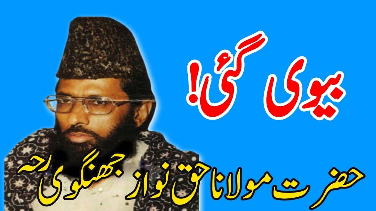 Divorce || Moulana Haq nawaz Jhangvi || Ustad News