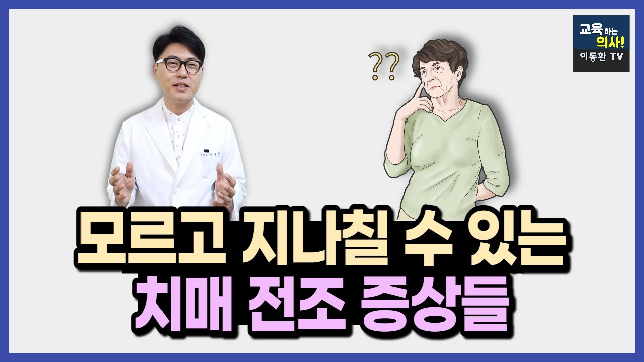 치매전조증상. 4가지 치매 종류에 따라 다른 치매증상. 내몸이 보내는 치매 신호 알아차리기