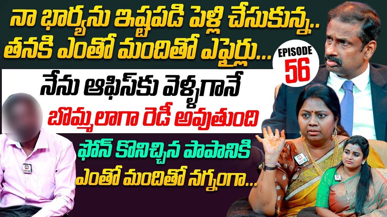 Idi Katha Kadu Jeevitham | Episode 56 | Dr.Kalyan Chakravarthy | Advocate Ramya | Sreevani