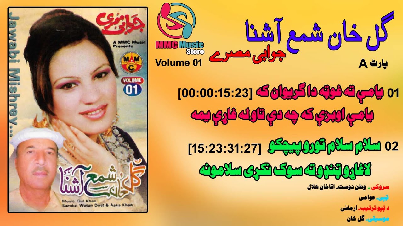 Jawabi Tappay  | Shama Ashna Gul Khan | Album Jawabi Misray | Tappay | Pashto Song | MMC Music Store