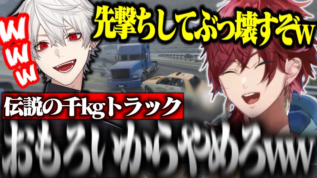 【にじGTA】懐かしの運搬トラックに耐えられない葛葉とローレンwww【ローレン・イロアス/葛葉/叶/エビオ/狂蘭メロコ/にじさんじ/切り抜き】