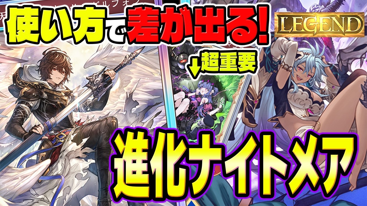 【LEGEND到達】トラブルネクロマンサー使い方で勝率が変わる？進化ナイトメアのデッキ＆回し方解説【シャドバWB｜ゆっくり実況】