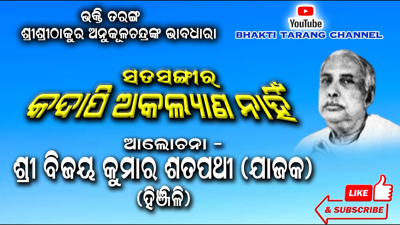 1702nd e SATSANG BHAKTI TARANG SATSANG VIHAR GAJAPATI #bhaktitarangsatsangvihargajapati 