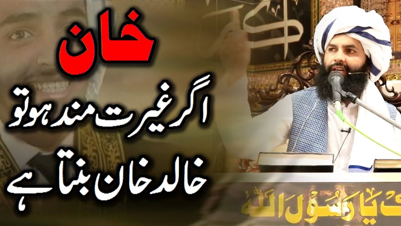 Ghazi Khalid Khan ll Khatame Nabuwat ll Allama Mufti Hassan Raza Naqshbandi