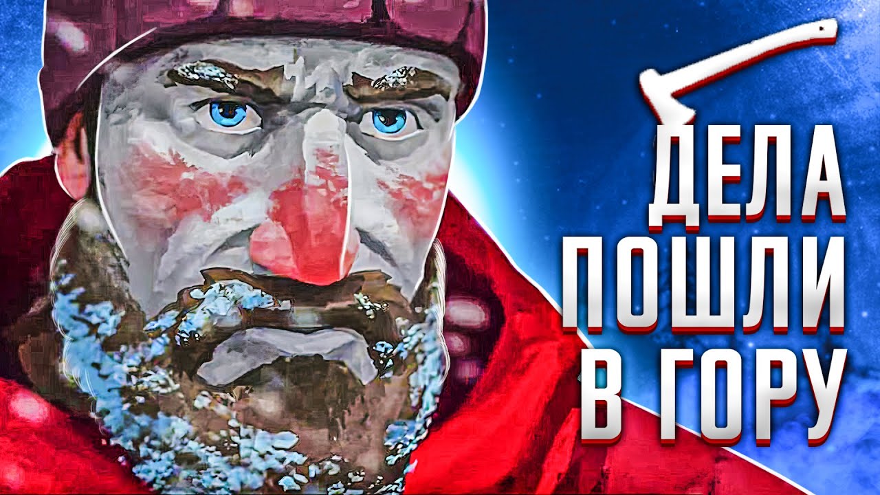ДЕЛА ПОШЛИ В ГОРУ - The Long Dark #2