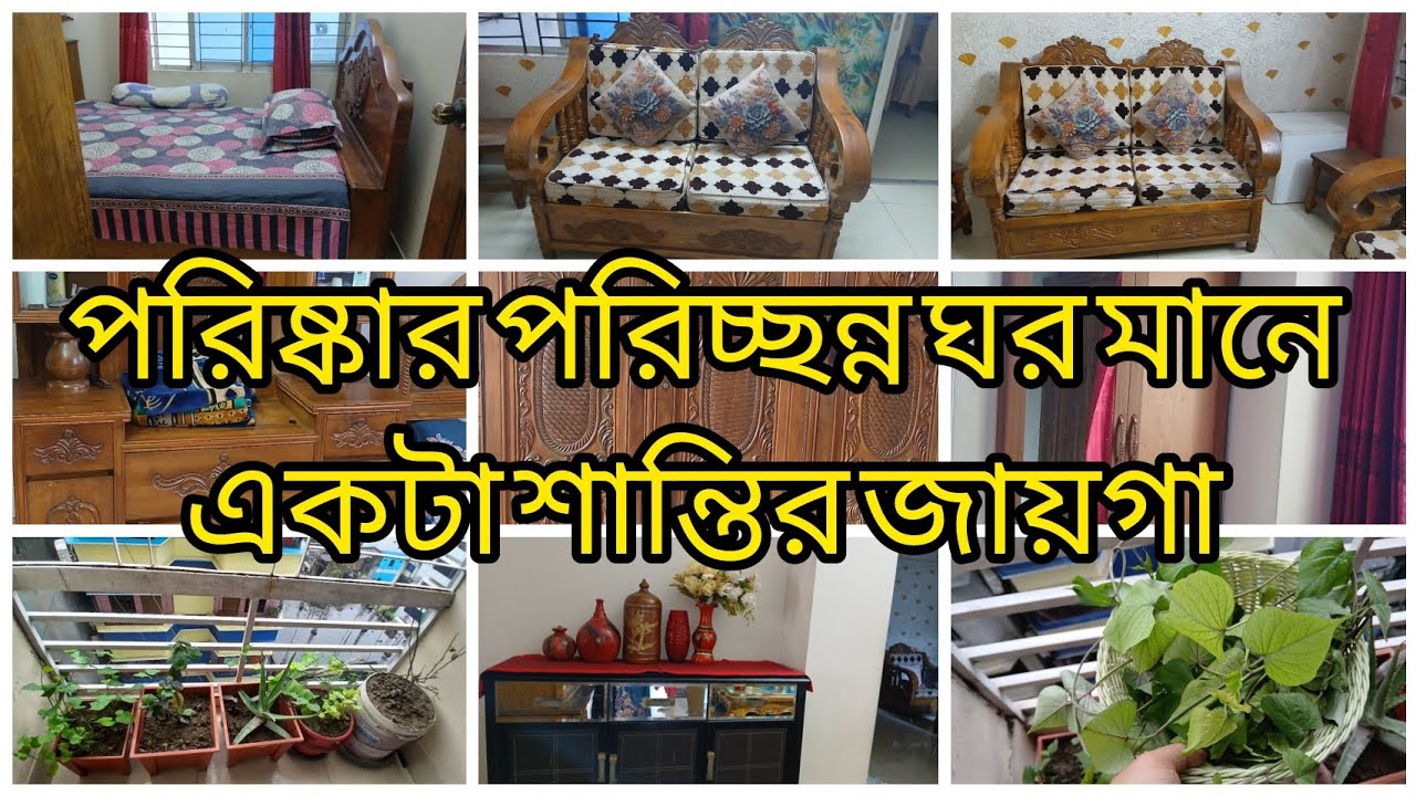 তিল তিল করে জমানো টাকা দিয়ে খুব শখের ফার্নিচার গুলা কিনেছিলাম। BUSY LIFE STYLE #subscribe #PLZ