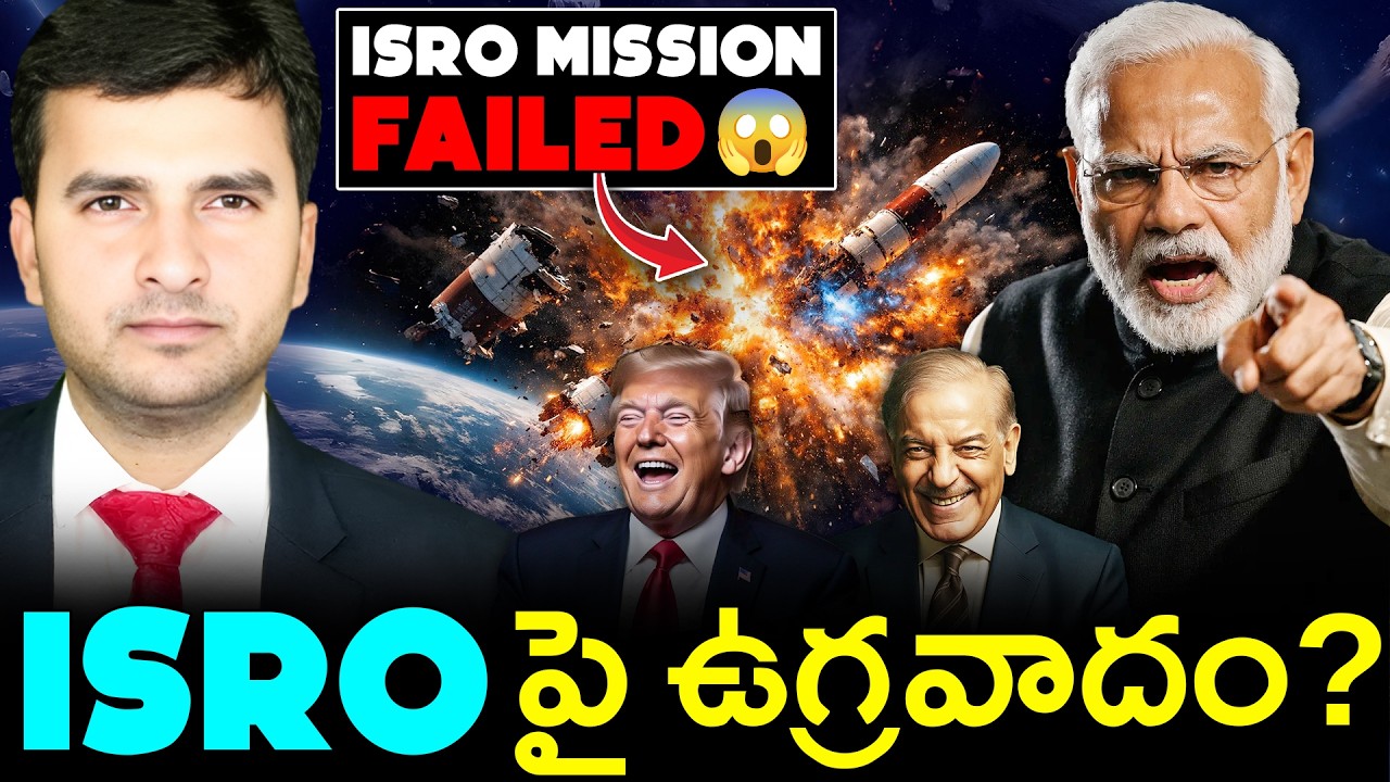 Back-to-Back PSLV Failures? | ఇస్రో పై కుట్ర చేస్తుంది వాళ్లేనా? | By Naresh Bukya