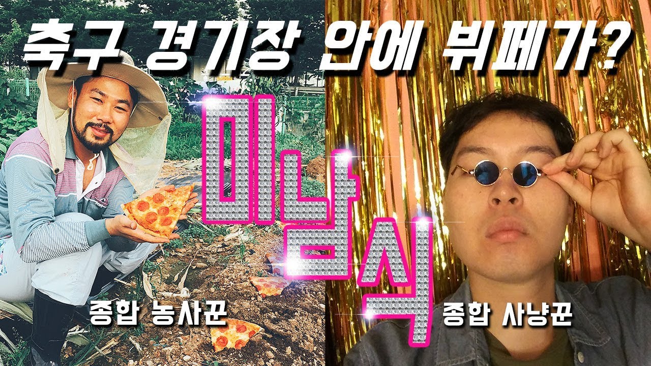 В Корее есть супер буфет на футбольном стадионе? В самом деле?