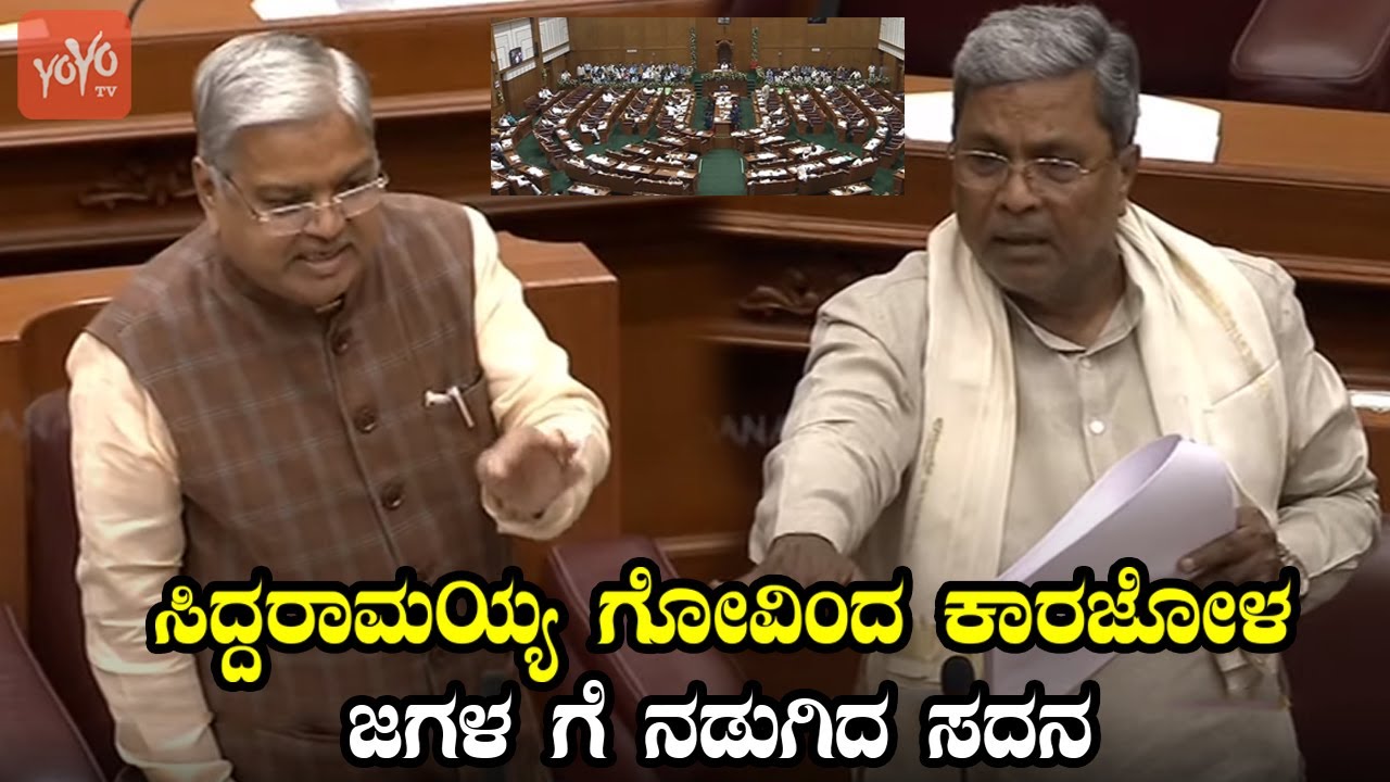 Siddaramaiah Vs Govind Karjol Fight In Belagavi Assembly | Day 2 | YOYO TV Kannada