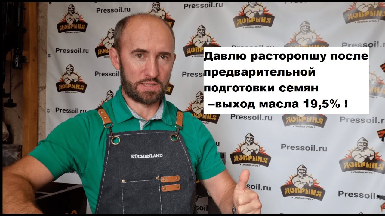 Масло расторопши/ выход на маслопрессе Добрыня-50 после подготовки семян. Результат хороший-19,5% !