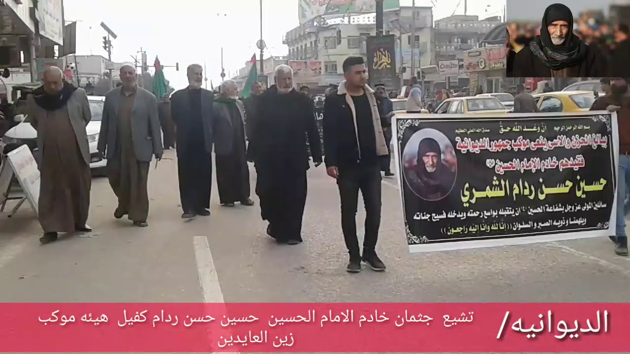 تشيع خادم الحسين  حسين حسن ردام كفيل موكب زين العابدين اهالي الديوانيه