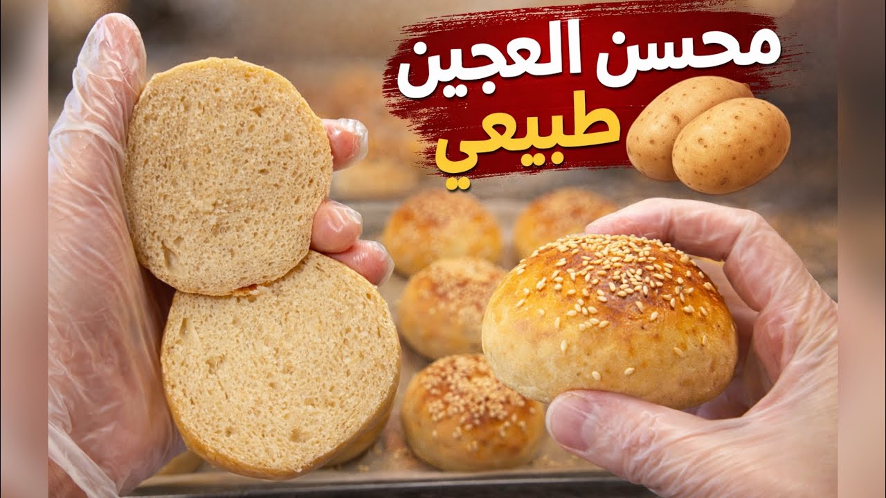 خبز رمضان بلا محسنات ❌🍞 بطاطا🥔+ قمح كامل = طراوة لا تقاوم 🌙✨#خبز_رمضان#خبز_بلا_محسنات