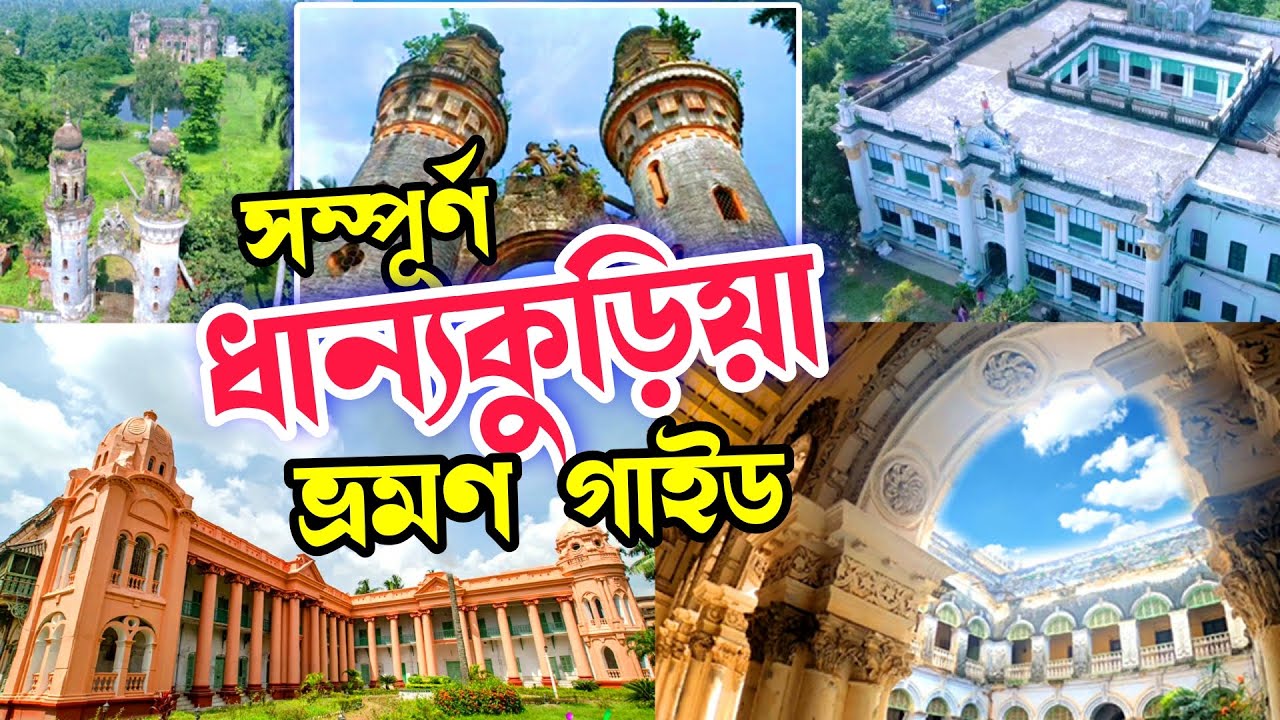 Dhanyakuria Rajbari | Dhanyakuria Gaine Garden | Dhanyakuria English Castle |  Ballav Bari