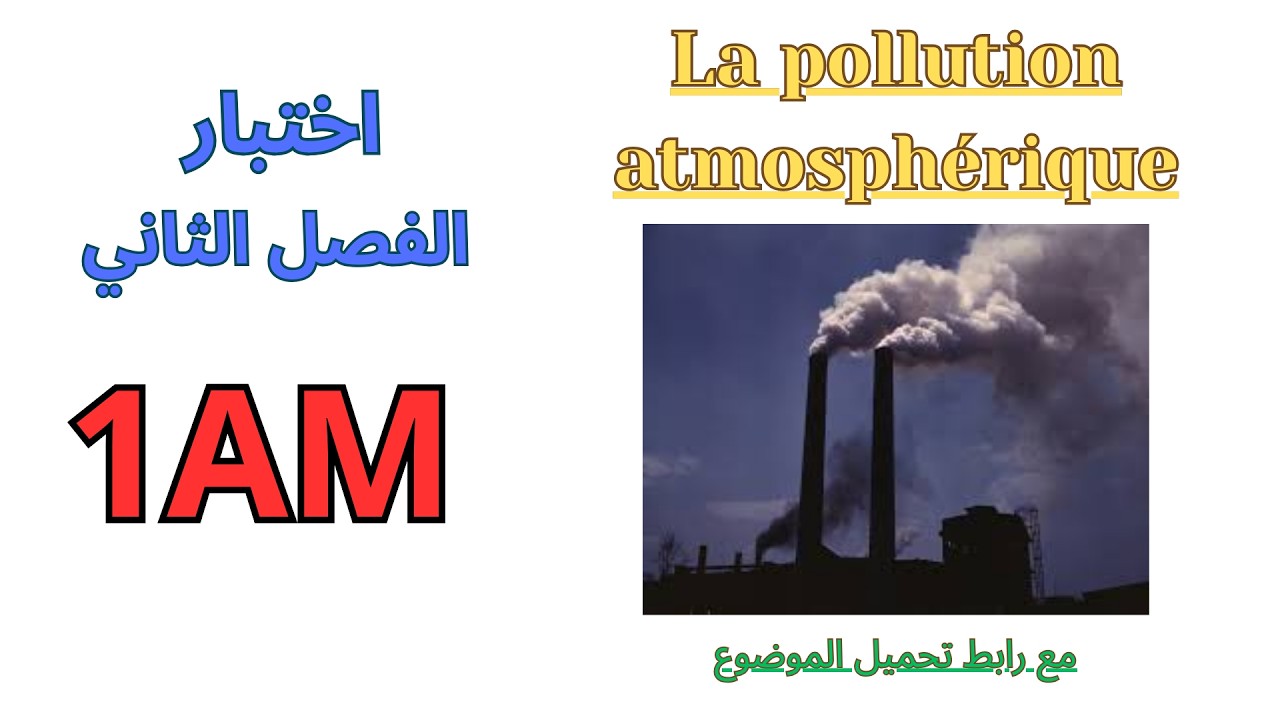 اختبارالفرنسية للسنة الاولى متوسط الفصل الثاني2026