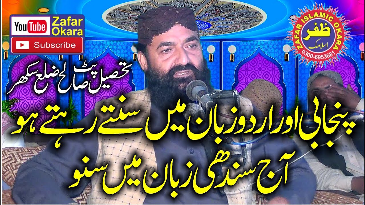 Molana Ibraheem Tariq Topic Aqeeda Tauheed.2021.Zafar Okara