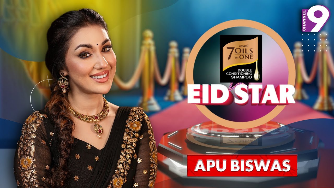 Apu Biswas | Emami 7 Oils in One presents EID STAR | Celebrity Show | Eid-ul-Adha 2025 | EP 4