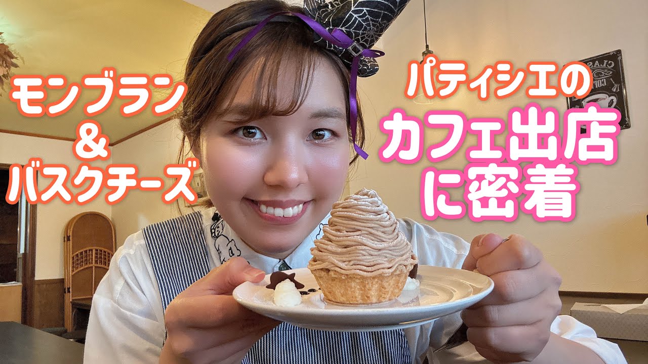 『モンブラン&バスクチーズケーキ』作ったよ🍰