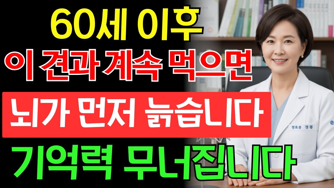 60세 이상 경고: 뇌를 망치는 견과 4가지, 뇌 위축을 막는 ‘기적의’ 견과 4가지