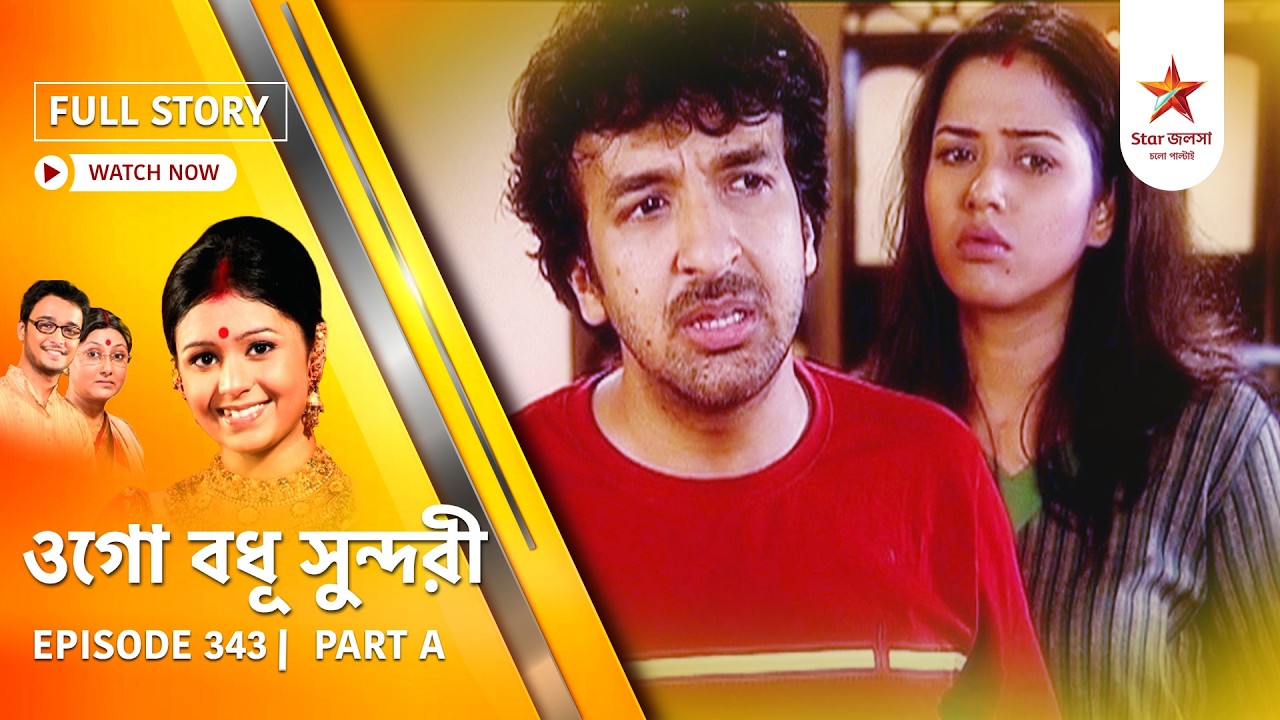 Full Episode | Ogo Badhu Sundari | Episode 343 | Part A
