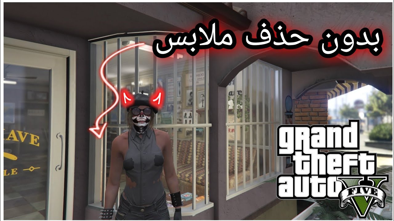 قراند GTA 5 | قلتش ملابس مهكره مدموجة لشخصية البنت ( للرن قن ) بدون حذف شخصية وبدون حذف ملابس 👌🔥🔥