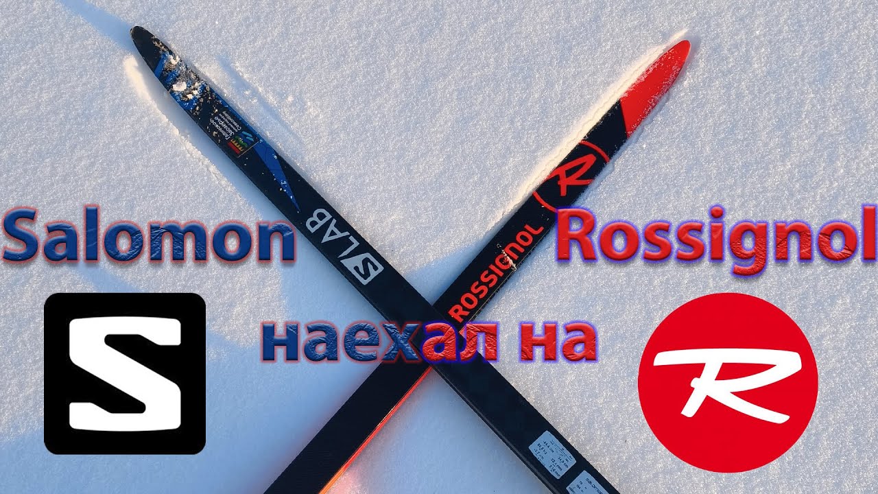 Salomon наехал на Rossignol. Тест.