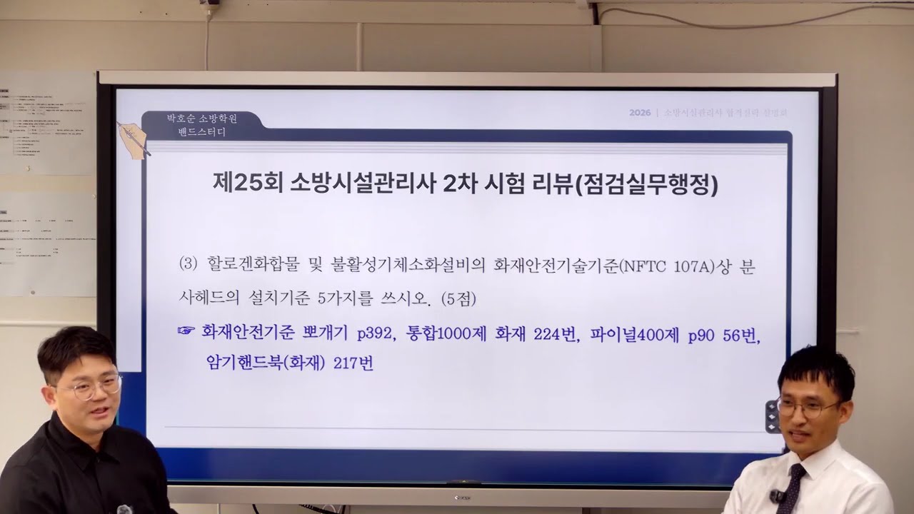 2026 소방시설관리사 합격전략 설명회!!