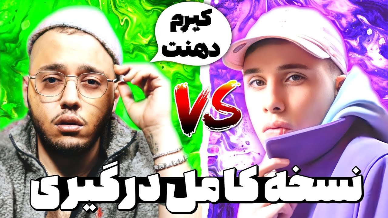 حواشی درگیری کوروش وانتونز و کچی بیتز نسخه کامل 💯 فحاشی کچی بیتز و کوروش وانتونز 😱 دراما و حاشیه