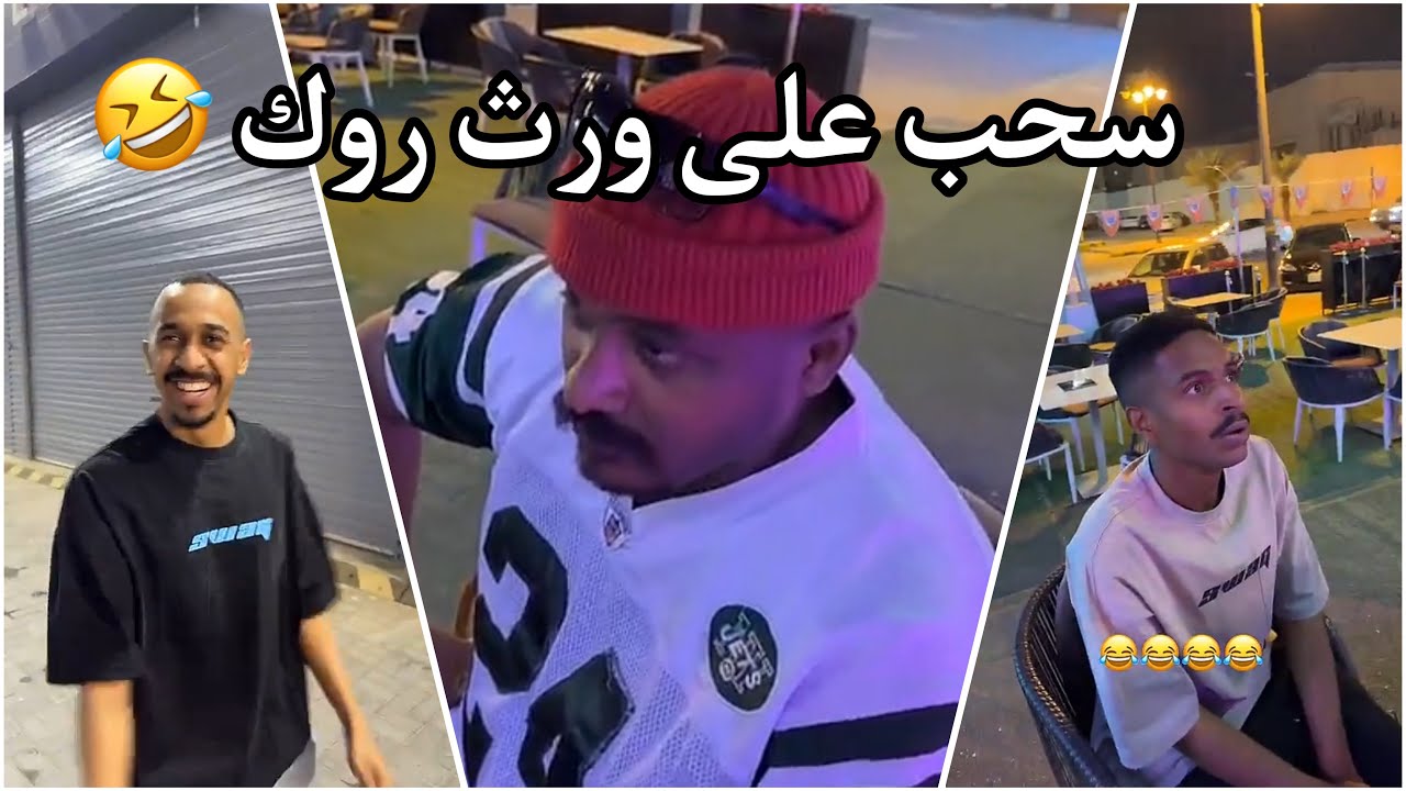سنابات سلوم بطي | روك يقول اذا فاز الهلال سموني ام حمود 😂💔 لايفوتكم شسوو فيه 😂