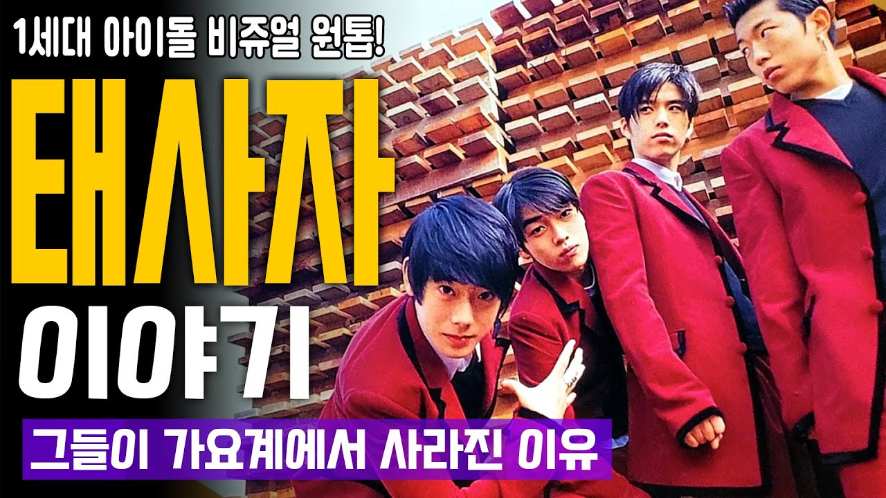 1세대 아이돌 비쥬얼 원톱! '태사자 (太四子)' 이야기 [리메이크]