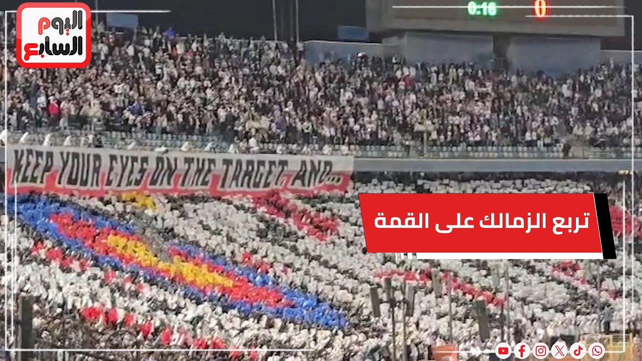 الزمالك يتربع على القمة بعد الفوز على الاتحاد في مباراة درامية بدوري نايل