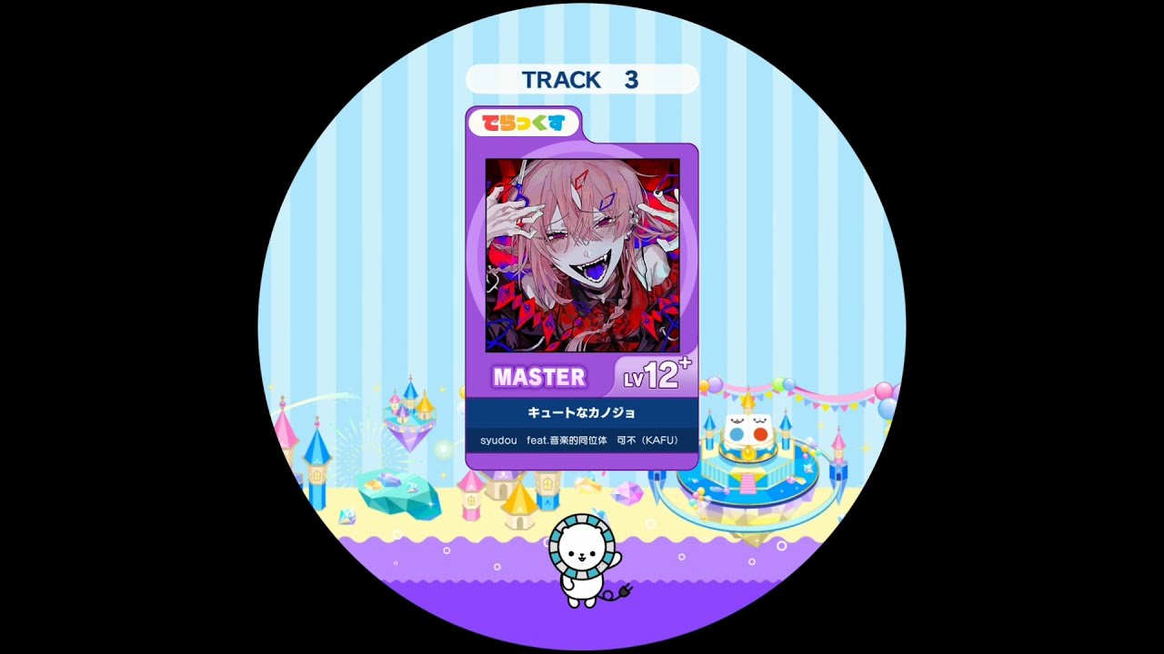 キュートなカノジョ MASTER AP【maimaiでらっくす外部出力】