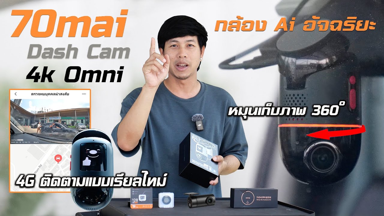 รีวิวกล้องติดรถยนต์ 70mai Dash Cam 4K Omni รุ่นใหม่ หมุนเก็บภาพได้ 360° มีระบบ 4G ดูภาพแบบเรียลไทม์