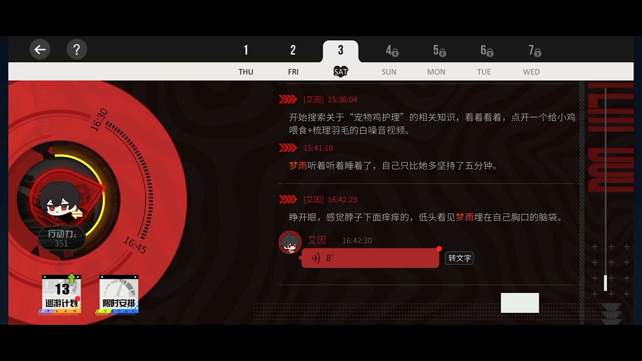 【2026白色情人节-心跳巡游-艾因】Day 3 去见他