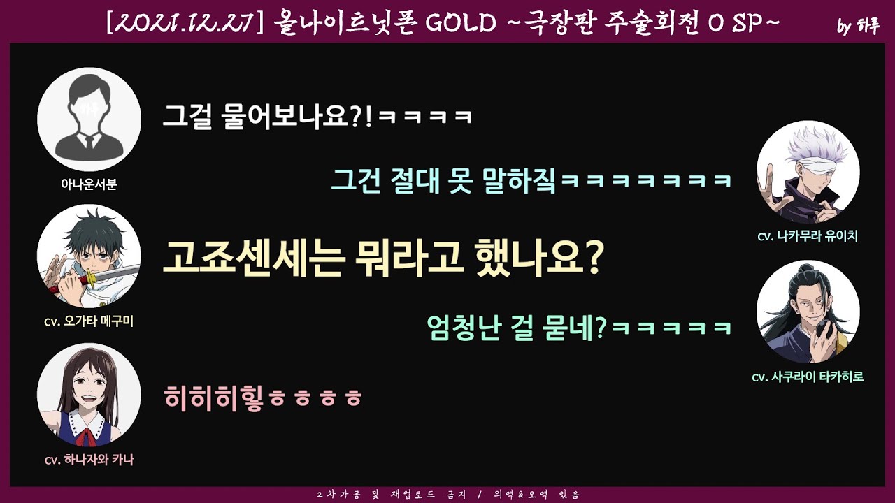 [주술회전 0] 성우가 밝히는 고죠&게토의 마지막 장면 대사+극장판 비하인드