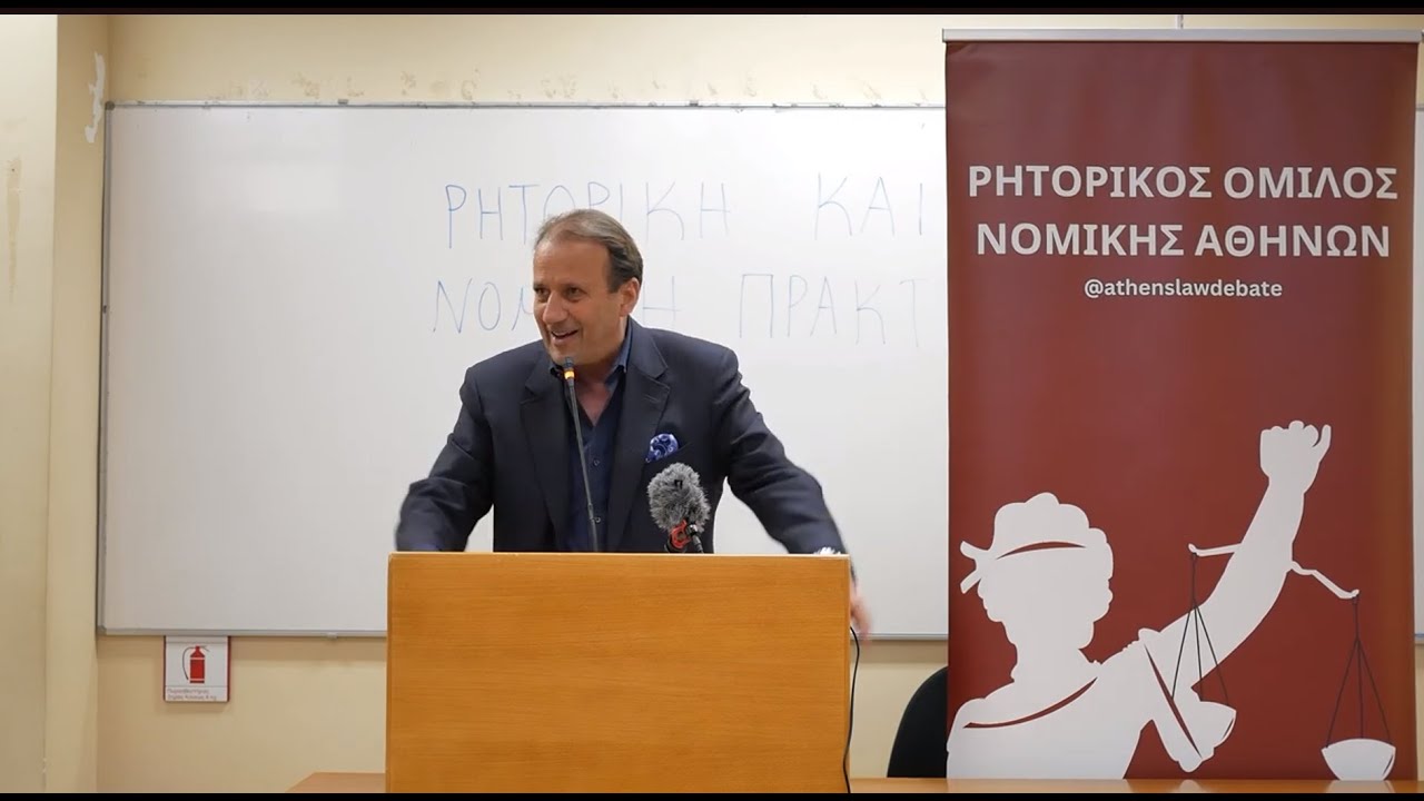 Ρητορική και Νομική Πρακτική, Εκδήλωση ΡΟΝΑ (7/5/2025)