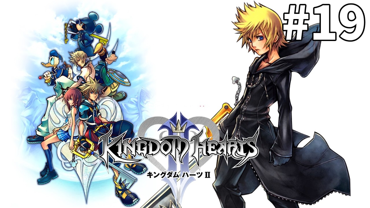 【KINGDOM HEARTS2 FINAL MIX】神ゲーの続編を初見プレイする！PART19【キングダムハーツ2 ファイナルミックス】
