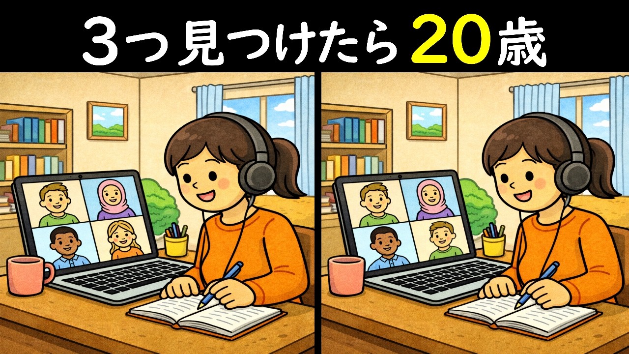 【間違い探しクイズ】自宅でミーティング🤗のイラストから3つの間違い探し出せ！数分の努力を継続して集中力UP！認知症予防！！😎＜問426＞【毎朝6時更新】