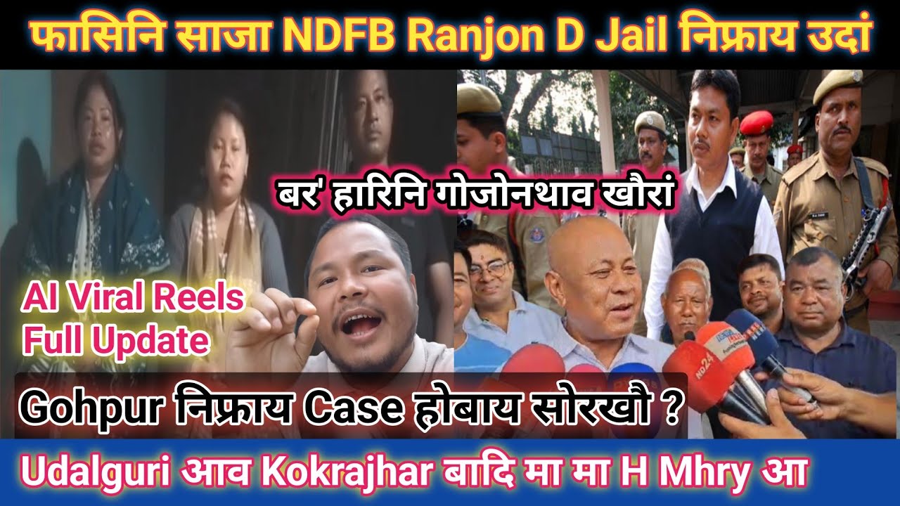 NDFB R D Jailprai Udang_ Gohpur निफ्राय Case होदों_ Udalguri खौ Kok बादि H Mhry_ AI Viral Reels PTO
