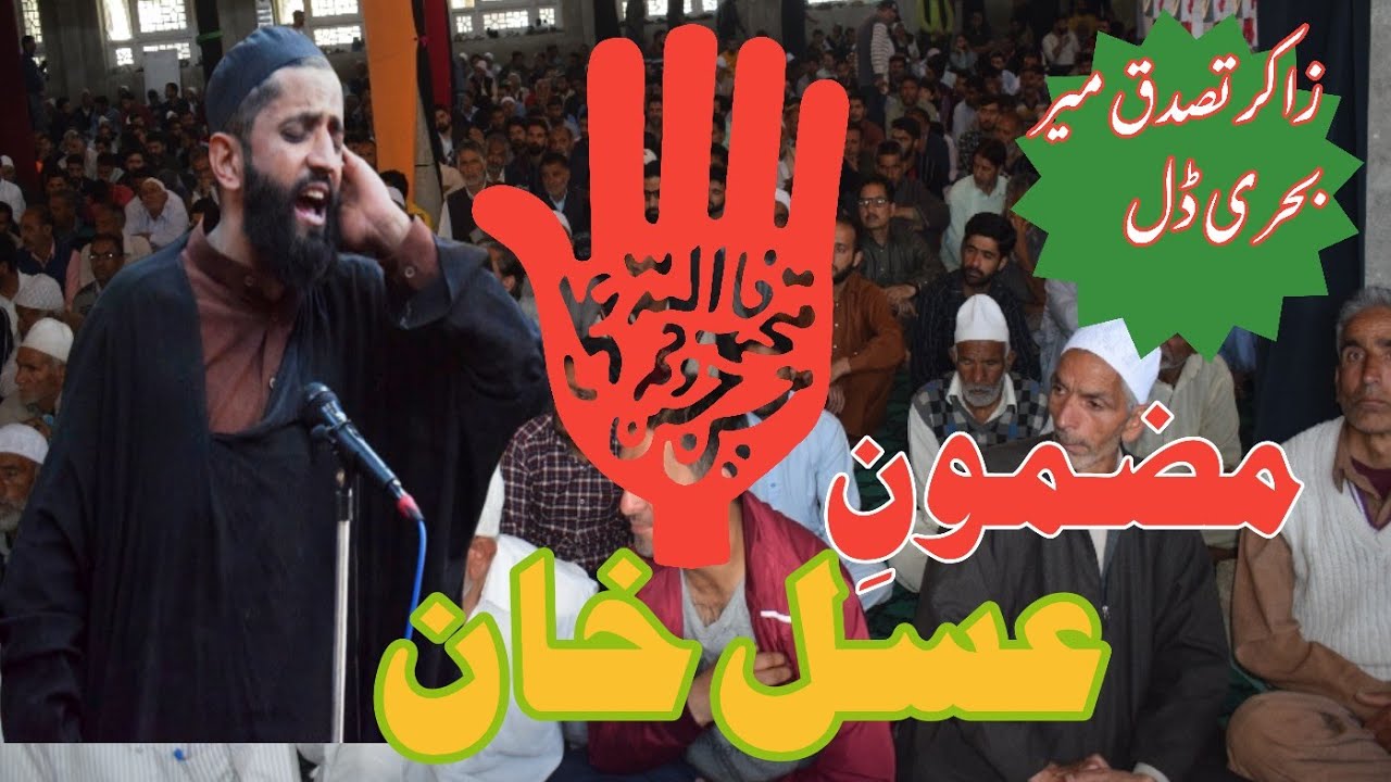 kashmiri marsiya | mazmoon e asl khan | zakir tasaduk mir behri dal @KarbalaMediaCell