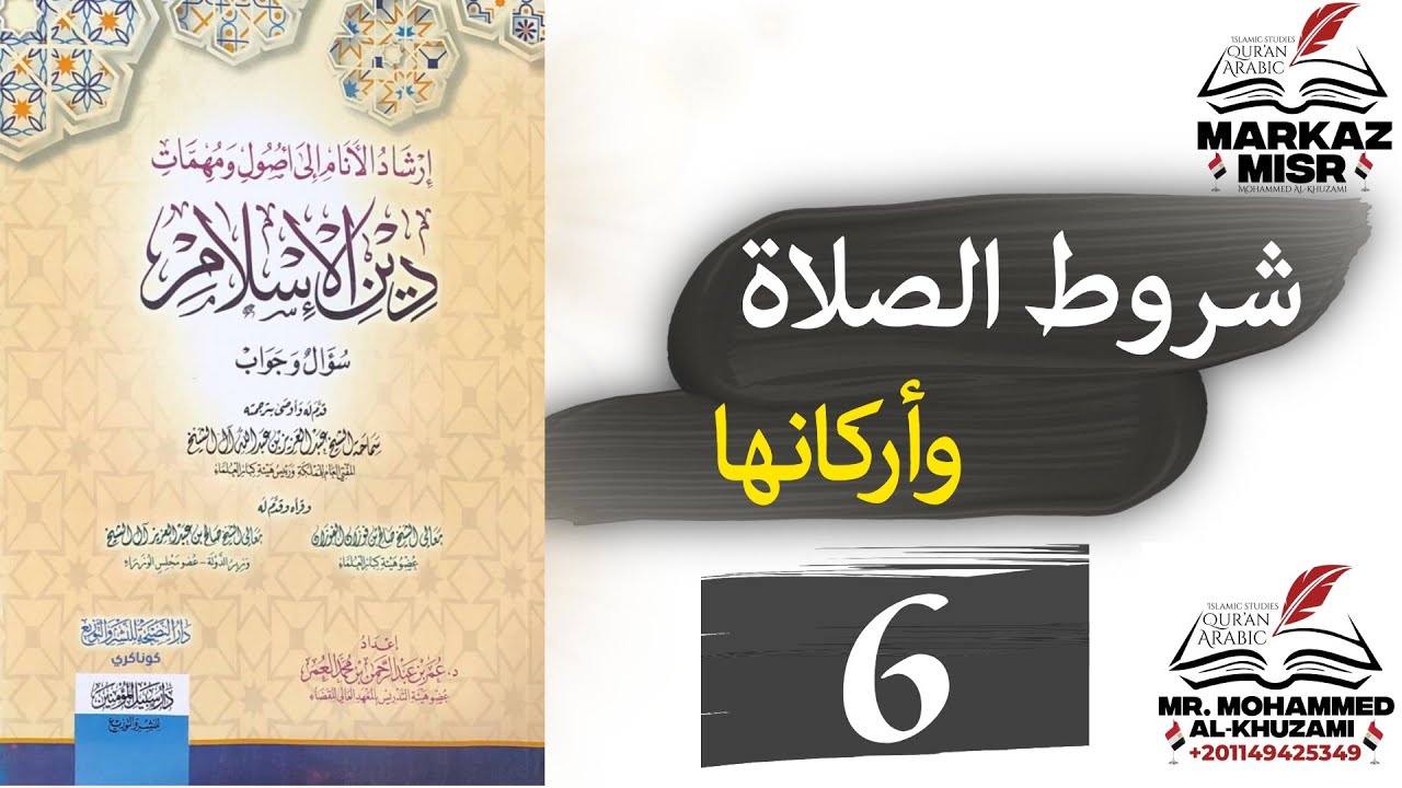 شروط الصلاة وأركانها 