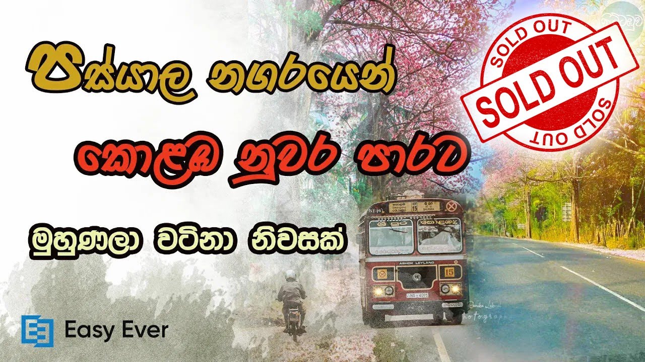 Land & House For Sale Pasyala  I නිට්ටඹුව පස්යාල